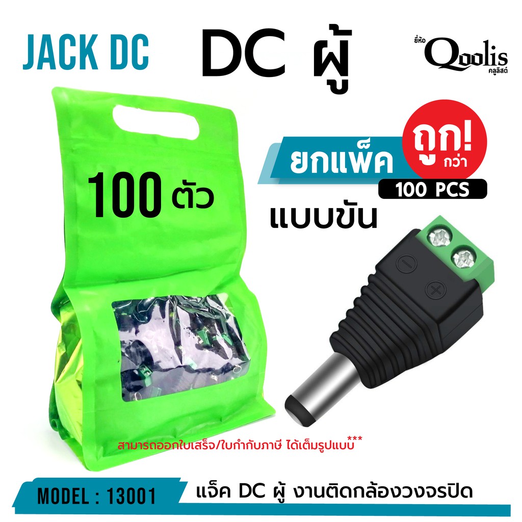 ภาพสินค้า(ถูกกว่า ยกแพ็ค 100ตัว) แจ็ค DC ผู้-เมีย แบบขัน แพ็ค 100 ตัว DC JACK อุปกรณ์สำหรับกล้องวงจรปิด จากร้าน cmetal_thailand บน Shopee ภาพที่ 4