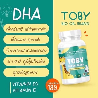 สินค้า Toby Bio oil brand DHA ดีเอชเอ อาหารเสริม สำหรับเด็ก บำรุงระบบประสาท วิตามินบำรุงสมอง