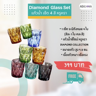 Orzer แก้วน้ำ เซ็ต 4 สี Diamond Collection Drinking Glass (Set of 4)