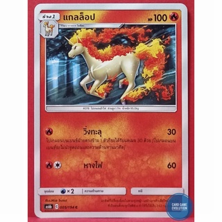 [ของแท้] แกลล็อป C 005/194 การ์ดโปเกมอนภาษาไทย [Pokémon Trading Card Game]