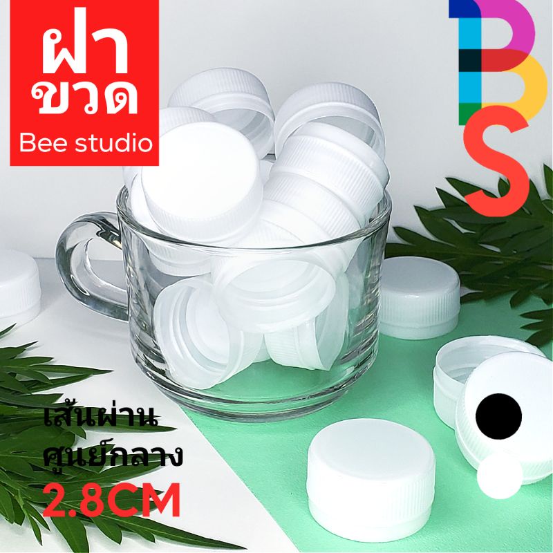 จำหน่าย-ฝาขวด-มีตั้งแต่แพ็ค-20-50-ฝา-มีฝา-สีขาว-ดำ