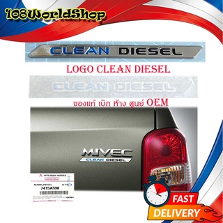 logo CLEAN DIESEL โลโก้ CLEAN DIESEL เลซิ่น ของแท้ ใส่ Mitsubishi Triton โครเมี่ยม 1ชิ้น mitsubishi triton 2-4ประตู