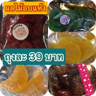 มะม่วง/กีวี/บ๊วย/พุทรา/อบแห้ง/เยลลี่/Dried Fruits/Jelly