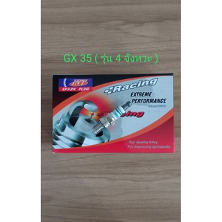 หัวเทียนเครื่องตัดหญ้า 4 จังหวะ INT SPARK PLUG รุ่น GX 35