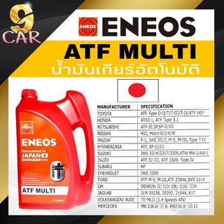 ของแท้100% ENEOS  น้ำมันเกียร์ออโต้ เอเนออส ATF MULTI  ( มัลติ ) ขนาด 4 ลิตร ( นำเข้าจากประเทศญี่ปุ่น )