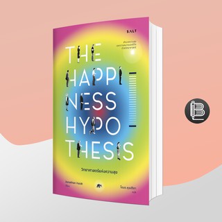สินค้า EJDFNHลด65ขั้นต่ำ500🔥 The Happiness Hypothesis วิทยาศาสตร์แห่งความสุข