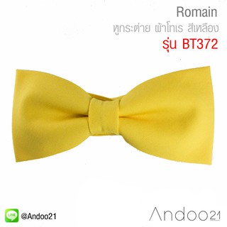 Romain - หูกระต่าย ผ้าโทเร สีเหลือง (BT372)