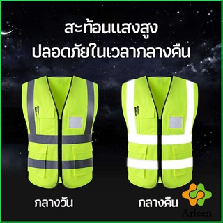 Arleen เสื้อกั๊กสะท้อนแสง เสื้อจราจร เสื้อกั๊กสะท้อนแสงเห็นได้ชัด reflective vest