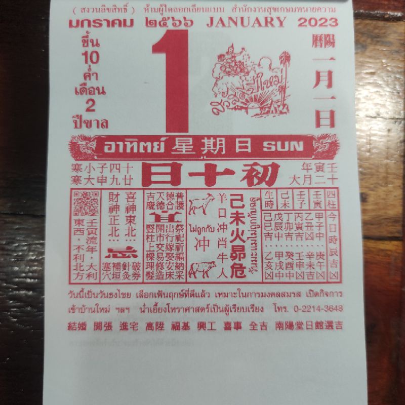 ภาพสินค้าปฏิทินไทย-จีน ปี2566/2565 ของโหราศาสตร์น่ำเอี๊ยง จากร้าน nana4home บน Shopee ภาพที่ 5