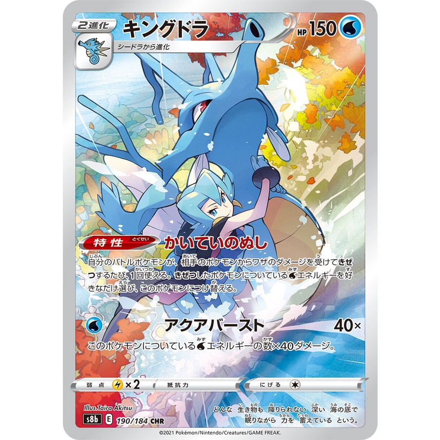 pokemon-คิงดรา-chr-single-card-s8bt-190-ชุด-vmax-ไคลแมกซ์-การ์ดโปเกม่อน-ภาษาไทย-แบบแยกใบ-ของแท้