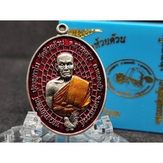 หลวงพ่อพัฒน์ ปุญญกาโม รุ่นรวยไม่จน