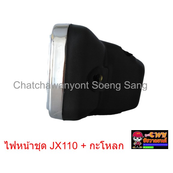 ไฟหน้าชุด-jx110-กะโหลก-006339