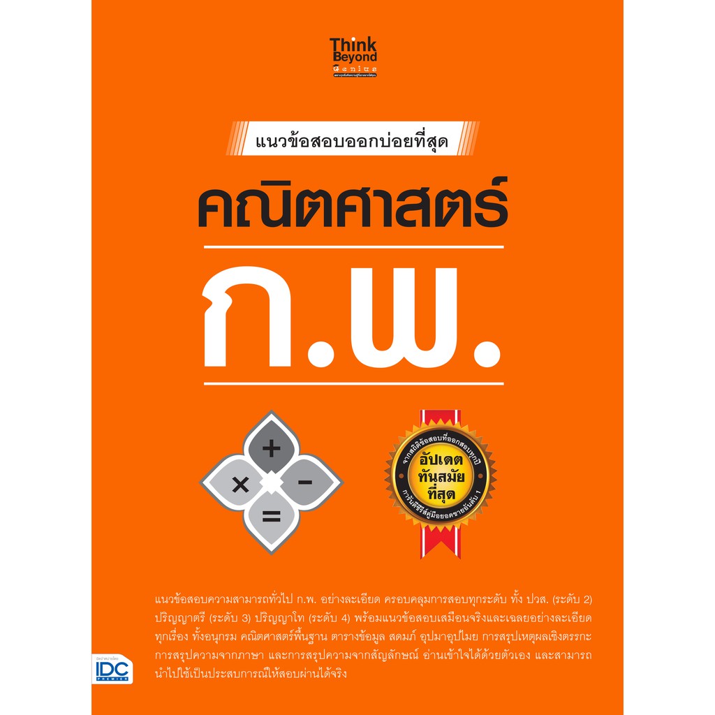 หนังสือ-แนวข้อสอบออกบ่อยที่สุด-คณิตศาสตร์-ก-พ