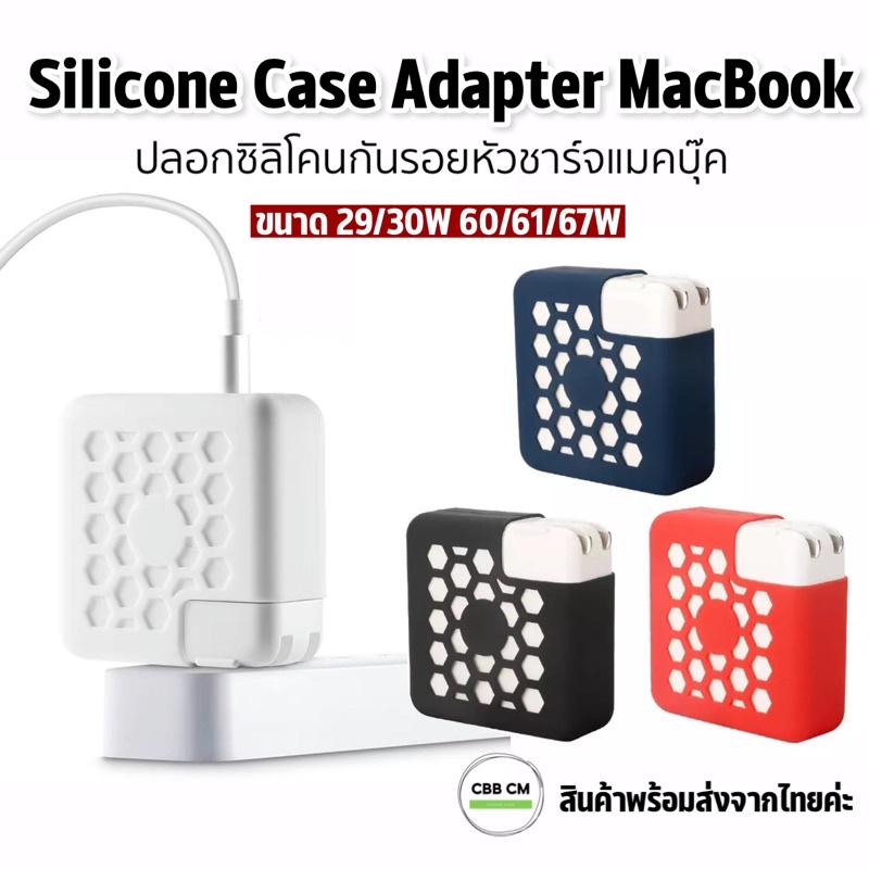 รูปภาพของพร้อมส่ง ️เคสหัวชาร์จ MacBook Air/Pro 13 M1 2020 ซิลิโคนแบบตาข่าย เคสอะแดปเตอร์แมคบุ๊ค MacBook Adapter Case เคสadapterลองเช็คราคา