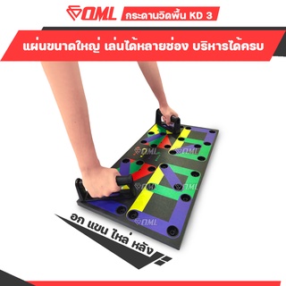 ภาพหน้าปกสินค้าOML เครื่องวิดพื้น 2 IN 1 ใหญ่กว่า เล่นได้มากกว่า กล้ามเนื้อขึ้นชัดกว่า!! วิดพื้น แผ่นวิดพื้น บอร์ดวิดพื้น ที่วิดพื้น ซึ่งคุณอาจชอบสินค้านี้