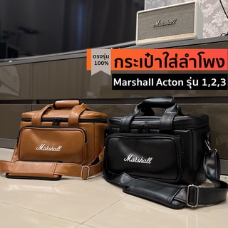 ภาพหน้าปกสินค้ากระเป๋าใส่ลำโพง Marshall Acton1,2,3 ตรงรุ่น(หนัง/ผ้า)บุกันกระแทก พร้อมส่งจากไทย!!! ซึ่งคุณอาจชอบราคาและรีวิวของสินค้านี้