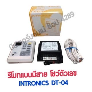 สินค้า รีโมทมีสาย ชุดคอนโทรล INTRONICS DT-04 รูมแอร์ เครื่องปรับอากาศ รีโมทมีสาย Digital Thermostat อินโทรนิค รุ่น DT04 ของแท้!