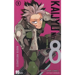 Bundanjai (หนังสือเด็ก) การ์ตูน Kaijyu No.8 เล่ม 5