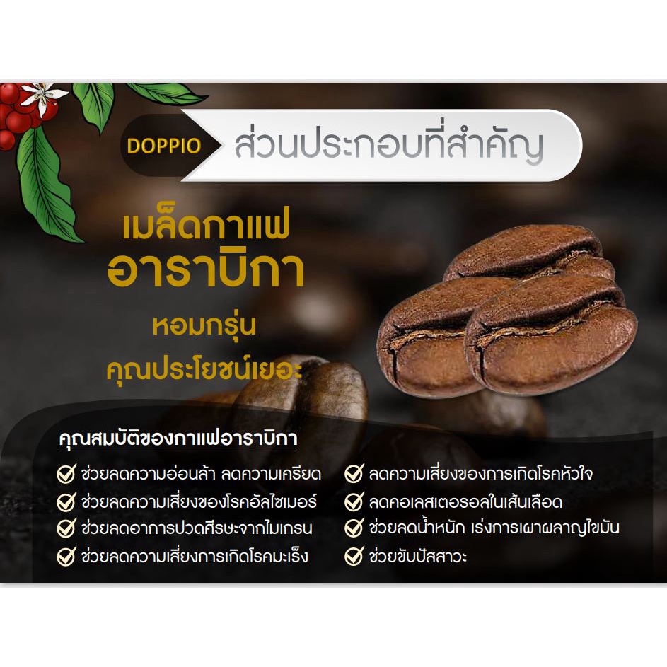 กาแฟท่านชาย-doppio-coffee-ปลุกพลังชาย-อึด-ถึกทน-ยืนระยะได้ยาวนานขึ้น-สูตรฟื้นฟู-1-กล่อง-10-ซอง