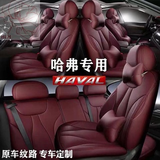 รุ่นที่สามของ Haval h6 รุ่นน้ำแห่งชาติฝาครอบที่นั่ง h2 Harvard m6plus big dog h2 first love F7 รวมทุกอย่างเบาะหนัง