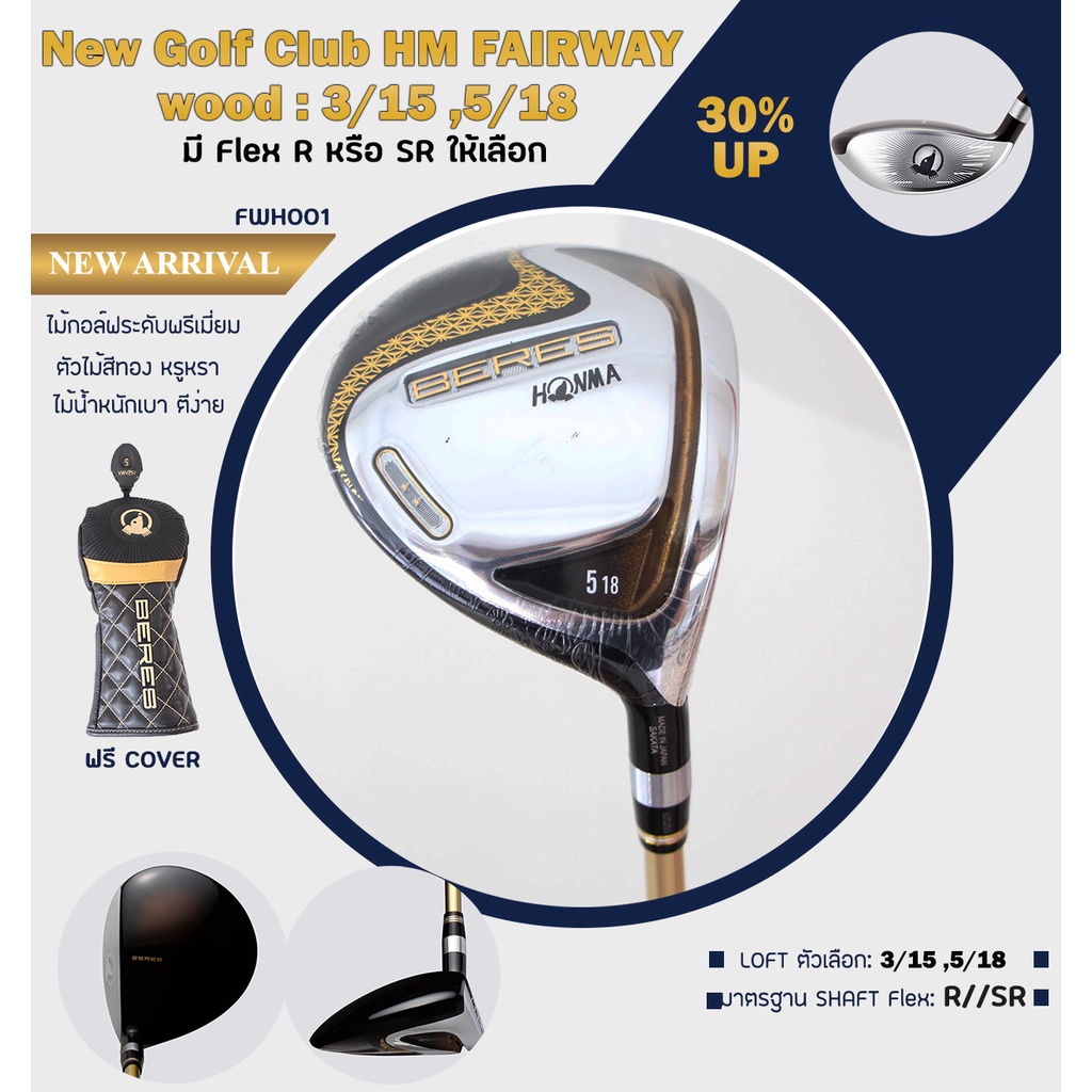 ไม้กอล์ฟ-ไม้ตีกอล์ฟ-fwh001-new-golf-club-honma-fairway-wood-3-15-5-18-ราคาลดล้างสต็อก