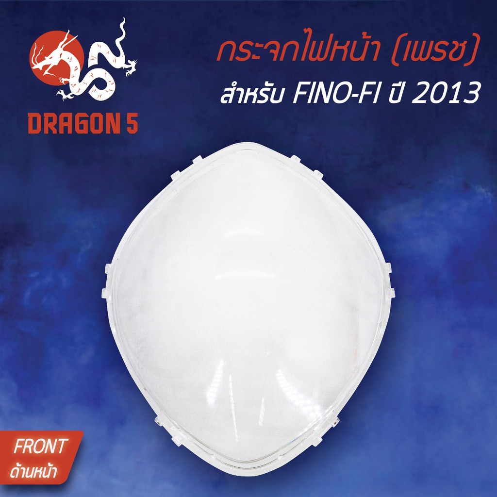 hma-ฝาครอบไฟหน้า-กระจกไฟหน้า-ฟรีโน่-fi-ปี13-fino-fi-ปี13-1000-249-00