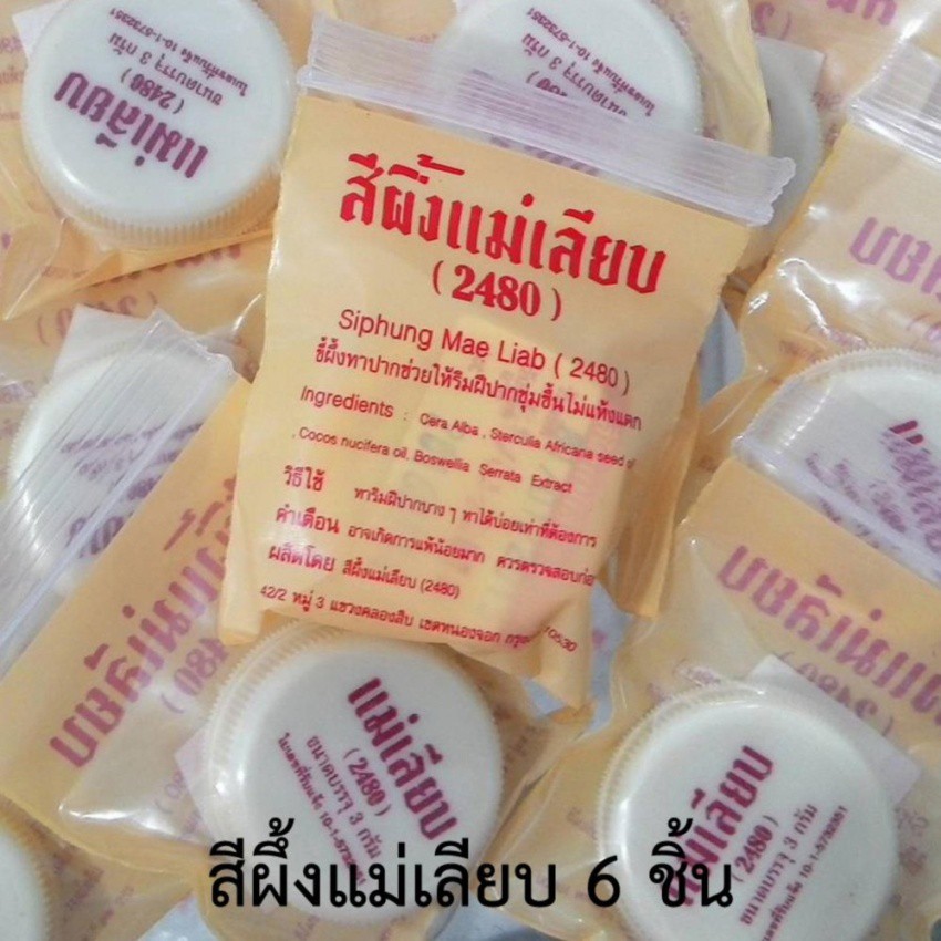 ลิป-แม่เลียบ-ขี้ผึ้งแม่เลียบ-3กรัม-6ชิ้น