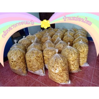 กล้วยฉาบกรอบแก้วบ้านหม่อนไหม500g.20รส