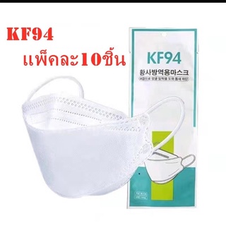 ภาพขนาดย่อของภาพหน้าปกสินค้าพร้อมส่ง KF94 แมสปิดปาก หน้ากากอนามัย 4 ชั้น ป้องกันฝุ่น ระบายอากาศคุณภาพดี 10 ชิ้น/แพ็ก จากร้าน cwshop9 บน Shopee