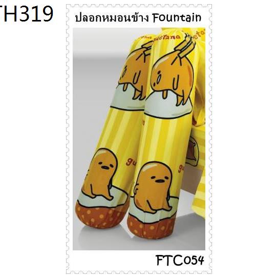 Bolster Case (ใบละ120บาท) ปลอกหมอนข้างยี่ห้อ ฟาวเทน ลิขสิทธิ์แท้ 100