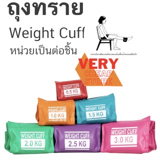 ภาพหน้าปกสินค้าเครื่องออกกำลังกาย Weight Bag cuff ถุงทรายกายภาพ ที่เกี่ยวข้อง