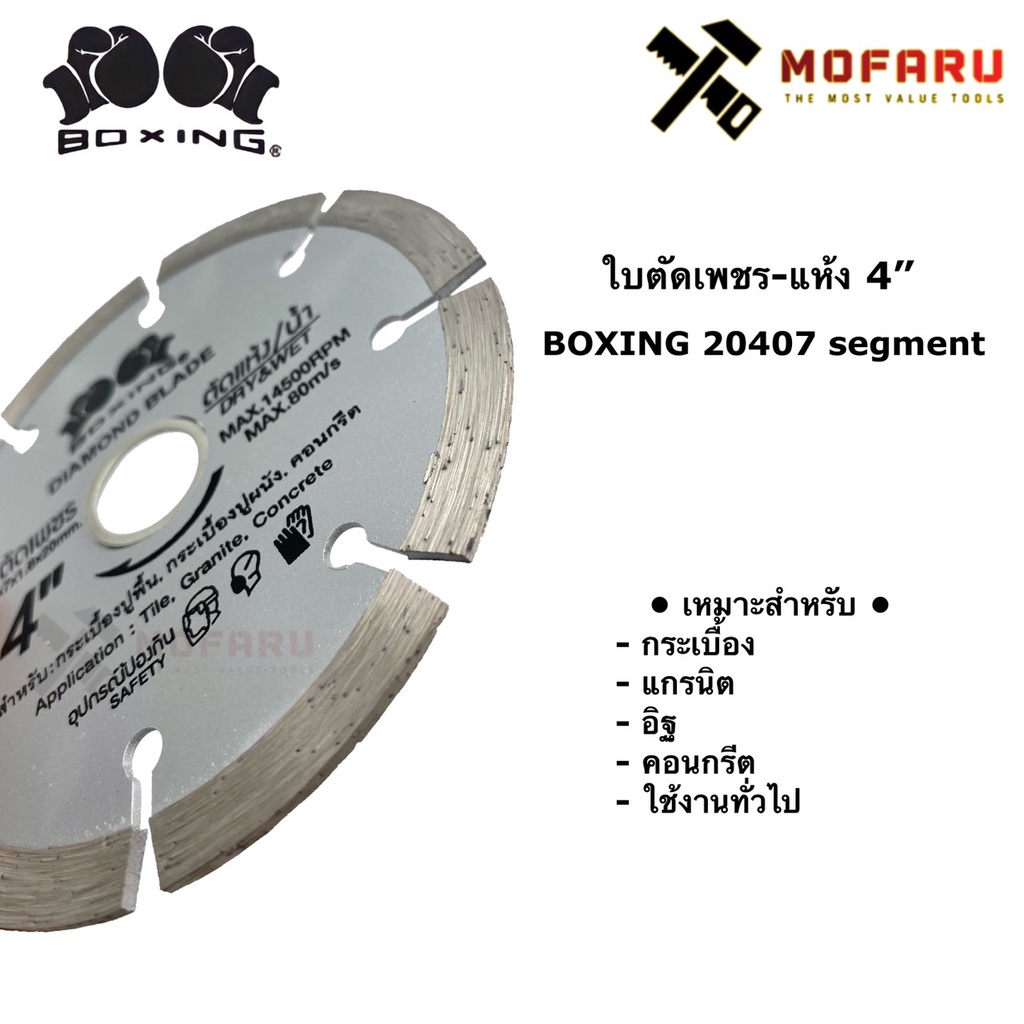 ใบตัดเพชร-แห้ง-4-boxing-20407-segment