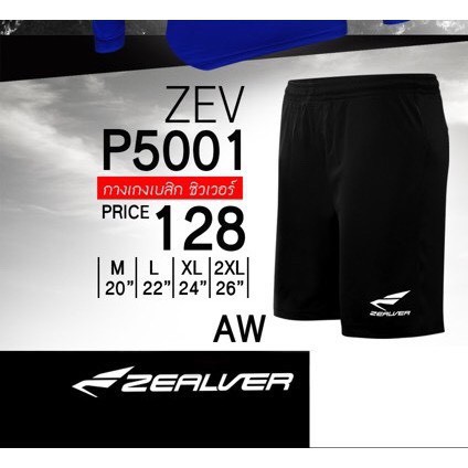 กางเกงกีฬา-zealver-รุ่น-zev-p5001-bw