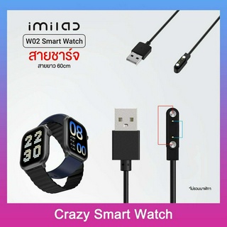 2P8M พร้อมส่ง สายชาร์จ imilab W13 W02 แม่เหล็ก charger for smartwatch imilab W13 W02 ยาว 60cm
