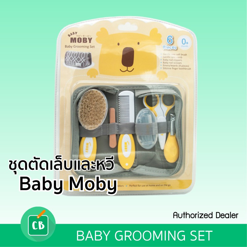 baby-moby-ชุดอุปกรณ์ตัดเล็บ-หวี-แปรงสีฟันเด็ก-baby-grooming-set