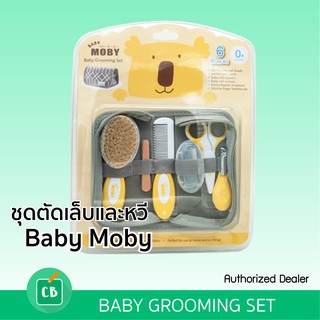 Baby Moby - ชุดอุปกรณ์ตัดเล็บ หวี แปรงสีฟันเด็ก  (Baby Grooming Set)