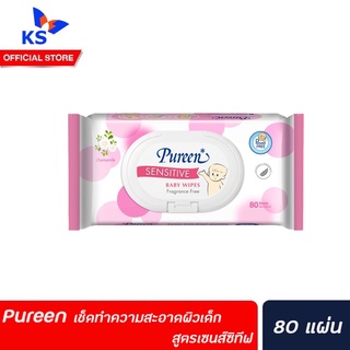 Pureen เพียวรีน ผลิตภัณฑ์เช็ดทำความสะอาดผิว สำหรับผิวเด็ก สูตรเซนส์ซิทีฟ 80 แผ่น (1162)