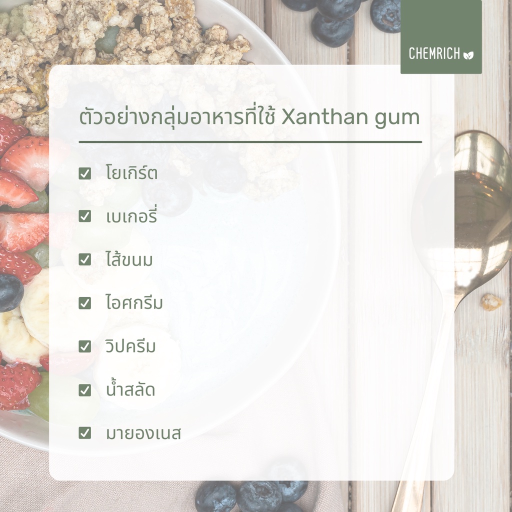 1kg-แซนแทนกัม-xanthan-gum-สารเพิ่มความหนืด-สารให้ความหนืด-ใช้ทำอาหารคีโต-xanthan-gum-powder-keto-chemrich