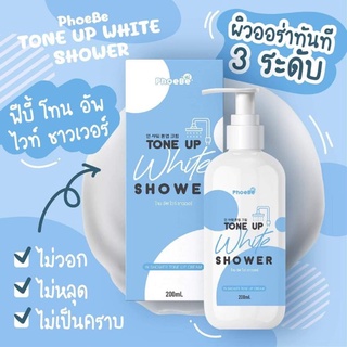 พร้อมส่ง/มีของแถม✅ ฟีบี้ PhoeBe ตัวดังใน TikTok💙 ครีมอาบน้ำผิวขาวฟีบี้ โทนอัพไวท์ ชาวเวอร์ PhoeBe Tone Up White Shower