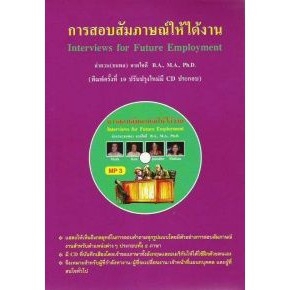 dktoday-หนังสือ-การสอบสัมภาษณ์ให้ได้งาน-cd-สภาพปานกลาง-ลดราคาพิเศษ25