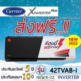 ราคาและรีวิวแอร์บ้านส่งฟรี แอร์ราคาส่ง แอร์ติดผนัง แอร์CARRIER รุ่น X-Inverter Plus  WHITE แอร์เฉพาะเครื่อง แอร์ราคาถูก 2022