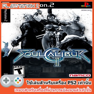 แผ่นเกมส์ PS2 - Soul Calibur II