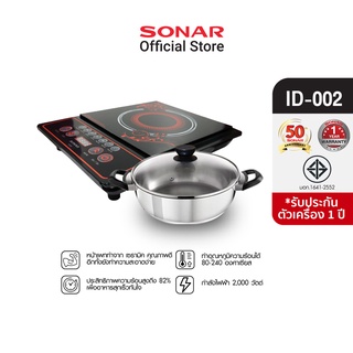 สินค้า SONAR เตาแม่เหล็กไฟฟ้า 2000 วัตต์ แถมฟรี หม้อสแตนเลสฝาแก้ว 7 IN 1 รุ่น ID-002
