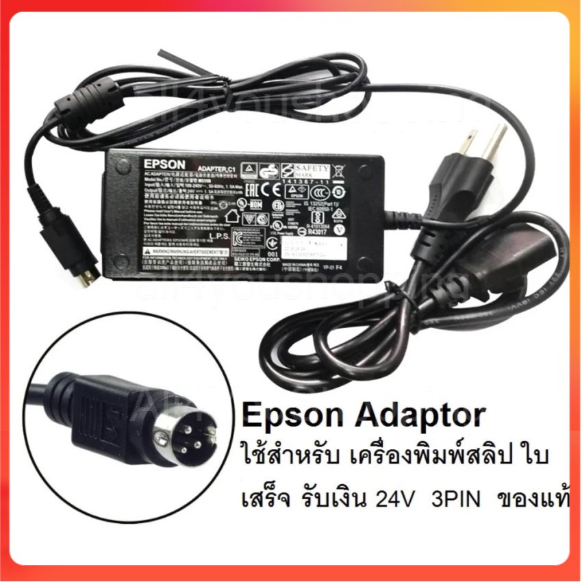 พรีออเดอร์รอ10วัน-epson-adaptor-มือสองใช้สำหรับ-เครื่องพิมพ์ใบเสร็จ-pos-slip-printer-24v-3pin