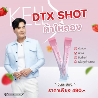 ดีท็อกซ์ "กรอกปาก"KELLS  DTX SHOT