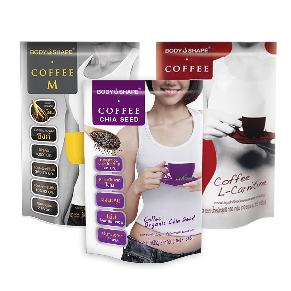 ชุดรวมกาแฟสุดคุ้ม-body-shape-coffee-m-body-shape-coffee-organic-chia-seed-body-shape-coffee-l