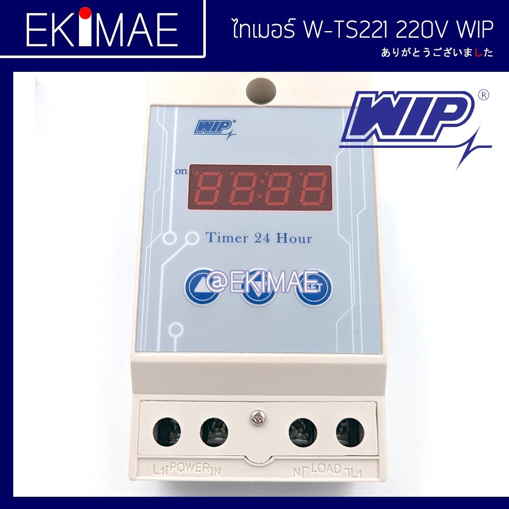 ไทเมอร์-24-ชั่วโมง-w-ts221-220v-wip-แท้-100-ไทมเมอร์-ไทเมอร์สวิทช์-timer-switch-24-hours-คุณภาพสูง