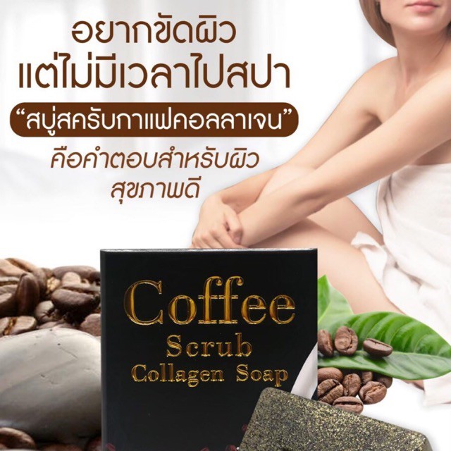 coffee-scrub-collagen-soap-สบู่สครับกาแฟคอลลาเจน