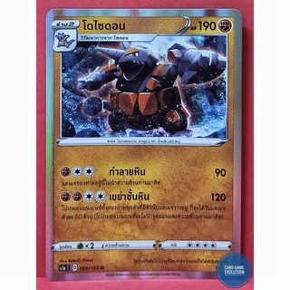 [ของแท้] โดไซดอน R 069/154 การ์ดโปเกมอนภาษาไทย [Pokémon Trading Card Game]