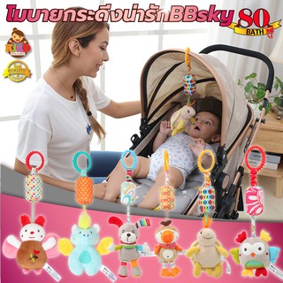 ราคาและรีวิวkiddtoy โมบายกระดิ่ง กรุ๊งกริ๊ง รูปสัตว์ BBSky โมบายแขวนรถเข็น แขวนเปล ผ้านิ่ม ไม่ละคายเคืองต่อลูกน้อย